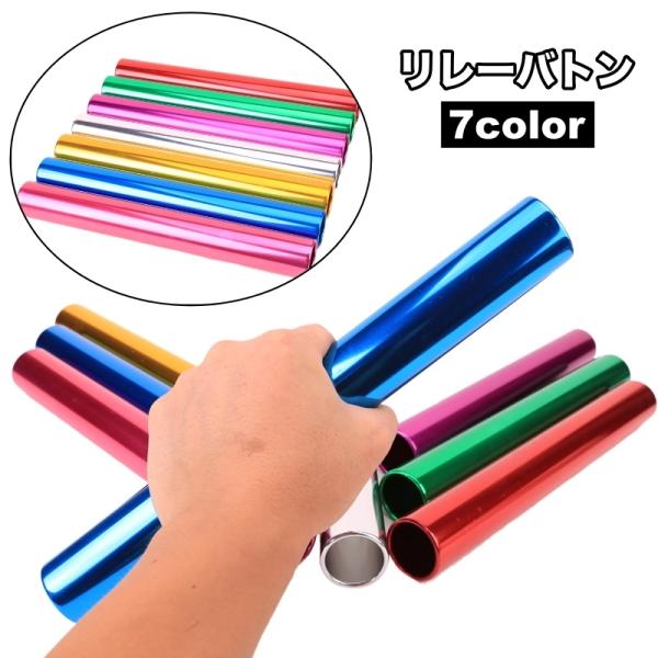 シンプルなデザインのリレーバトン【単品】です。使いやすく、競技にぴったりなアイテム◎【サイズについて】画像をご参照ください。【素材について】合金【カラーについて】生産ロットにより柄の出方や色の濃淡が異なる場合がございます。お使いのモニターや...