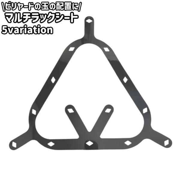 ビリヤードの玉の配置に◎。シンプルなマルチラックシートです。【サイズについて】画像をご参照ください。【素材について】紙【カラーについて】生産ロットにより柄の出方や色の濃淡が異なる場合がございます。お使いのモニターや撮影時の光の加減などにより...