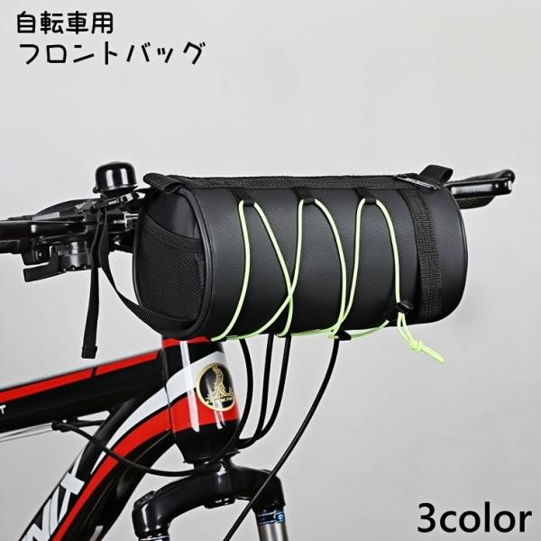 筒形の小物を収納できる自転車用フロントバッグです。面ファスナーで取り付け簡単◎【サイズについて】画像をご参照ください。【素材について】ナイロン、他【カラーについて】生産ロットにより柄の出方や色の濃淡が異なる場合がございます。お使いのモニター...
