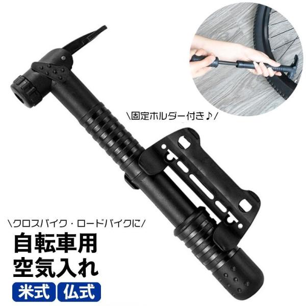 コンパクトな空気入れです。持ち運びに便利◎※こちらはアメリカ式・フランス式に使用する空気入れとなります。　イギリス式では使用できませんのでご購入前に必ずご確認ください。（イギリス式でご使用の場合は、100均等でアタッチメントをご購入下さい。...