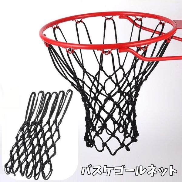 付け替えようにピッタリなバスケットゴールネットです♪ブラックでスタイリッシュなカラーです。シュート練習用に◎【サイズについて】画像をご参照下さい【素材について】ポリエステル【カラーについて】生産ロットにより柄の出方や色の濃淡が異なる場合がご...
