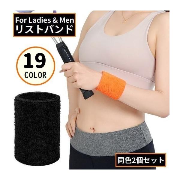 しっかり吸汗！厚手タオル地のユニセックスなシンプルデザイン♪レディース＆メンズ兼用のリストバンド同色2個セットです。 【サイズについて】画像をご参照ください。【素材について】ポリエステル他【カラーについて】生産ロットにより柄の出方や色の濃淡...