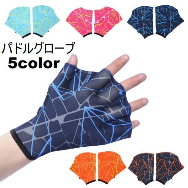 水泳、サーフィン、ダイビング等の推進力アップに♪お洒落なプリント柄のパドルグローブです。【サイズについて】画像をご参照ください。【素材について】ポリエステル【カラーについて】※生産時期によりステッチのカラーが変わる場合があります。お選びいた...