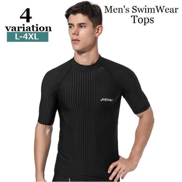 日焼け防止・紫外線対策に◎シンプルデザインのメンズ用フィットネス水着(トップス)です。※ボトムスも別ページで販売中です。　【swim-54387】で検索してください。【サイズについて】画像をご参照ください。【素材について】水着　ポリエステル...