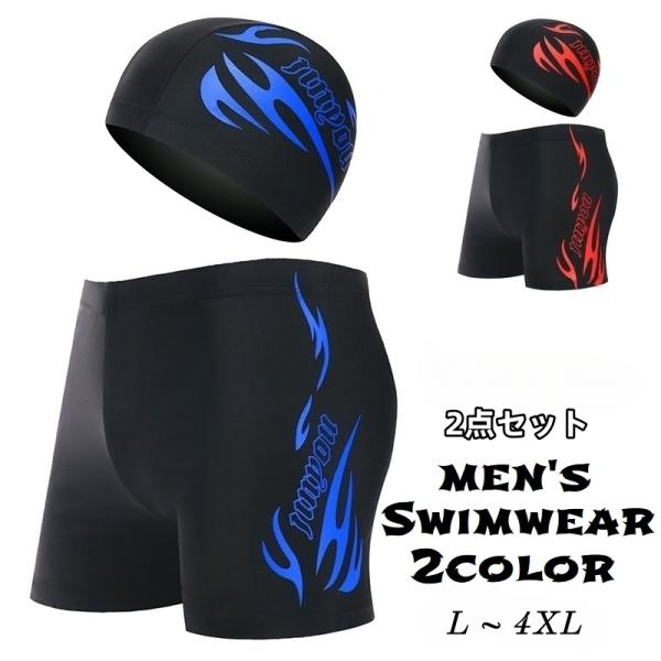 メンズ用スイムパンツ、スイムキャップの2点セットです。炎やロゴがプリントされたお洒落なデザイン。伸縮性のある素材で、体のラインにフィットします。速乾性＆通気性も良いので、水泳をはじめ幅広いシーンで活躍☆【素材について】88%ポリエステル12...