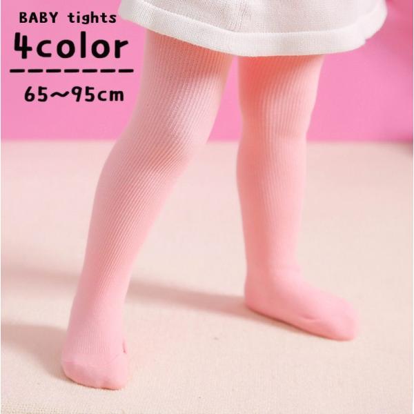 シンプルなベビー用カラータイツです！ベーシックカラーでどんなお洋服にも合わせられます♪【素材について】70%ポリエステル30%ポリウレタン【補足説明】商品の性質上、手洗いでのお洗濯をお勧めしております。※稀に織傷がある場合がございます。