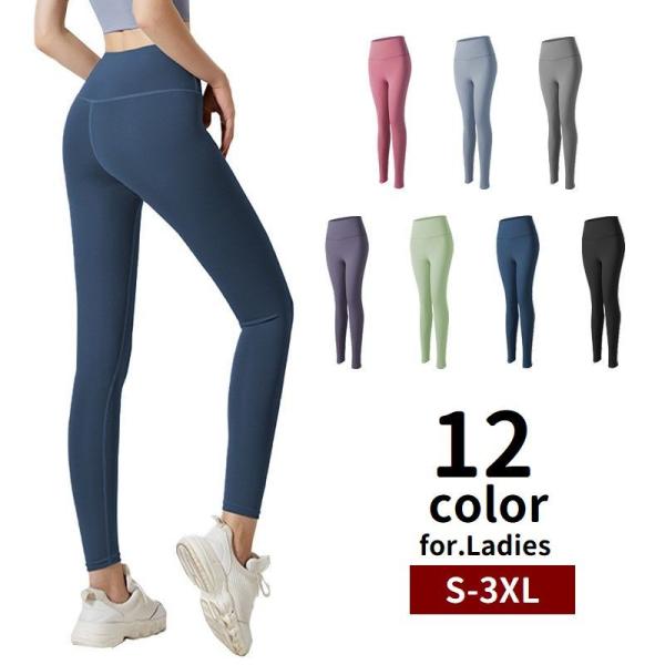 レギンスタイプのレディース用ヨガパンツです。着回ししやすいシンプルなデザイン♪ヨガやランニングなどの運動時はもちろん、普段着としても◎【サイズについて】画像をご参照ください。【素材について】ポリエステル、ポリウレタン【カラーについて】生産ロ...