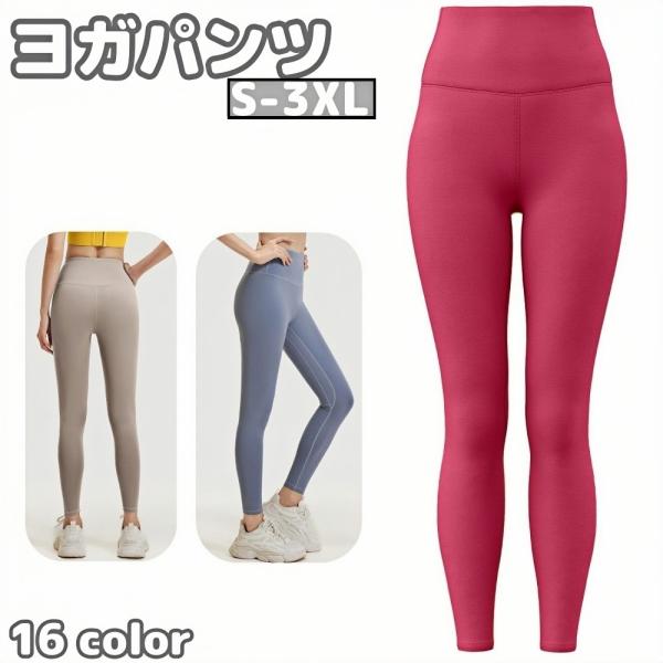 シンプルデザインのレディース用ヨガパンツです。伸縮性のある生地で動きやすい◎ヨガ、ランニング、ジョギング、その他スポーツ時におすすめ◎【サイズについて】画像をご参照ください。【素材について】ポリエステル、スパンデックス【カラーについて】生産...