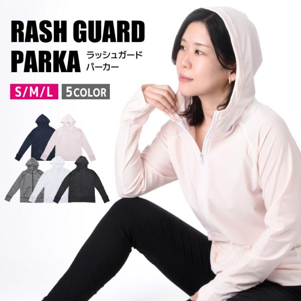 ラッシュガード レディース コーデの人気商品 通販 価格比較 価格 Com