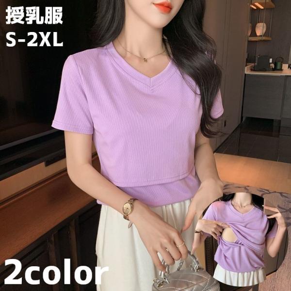産後に便利でカジュアルなデザインの授乳服です。【サイズについて】画像をご参照ください。【素材について】ポリエステル【カラーについて】生産ロットにより柄の出方や色の濃淡が異なる場合がございます。お使いのモニターや撮影時の光の加減などにより画像...