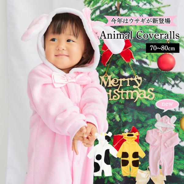 カバーオール ロンパース 着ぐるみ 牛さん ベビー服 赤ちゃん 新生児 長袖 7分丈 フリース 裏起毛 もこもこ コスチューム 出産祝い ウシ かわい Dejapan Bid And Buy Japan With 0 Commission