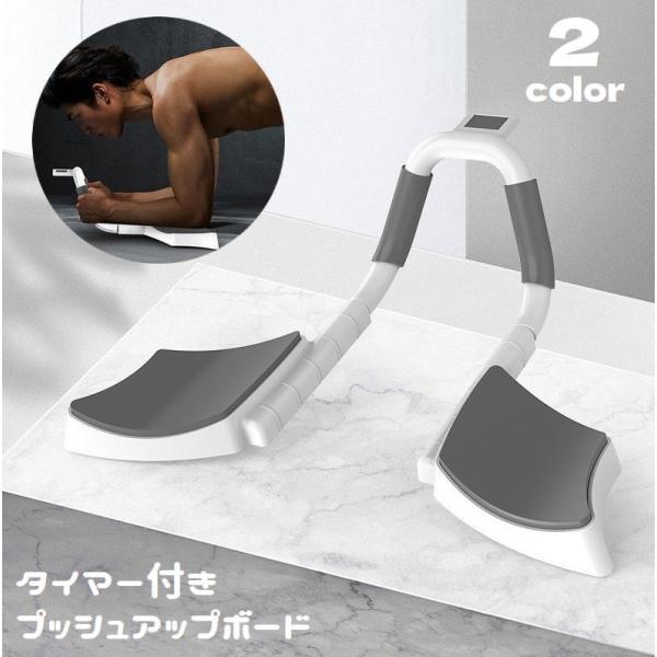 プッシュアップボード タイマー付き プランクボード 腹筋トレーニング