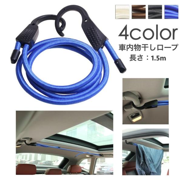 フック式なので簡単に着脱可能！車内で洗濯物が干せる便利なロープです。耐荷重：10kg【サイズについて】画像をご参照ください。【素材について】ABS　ゴム【カラーについて】生産ロットにより柄の出方や色の濃淡が異なる場合がございます。お使いのモ...