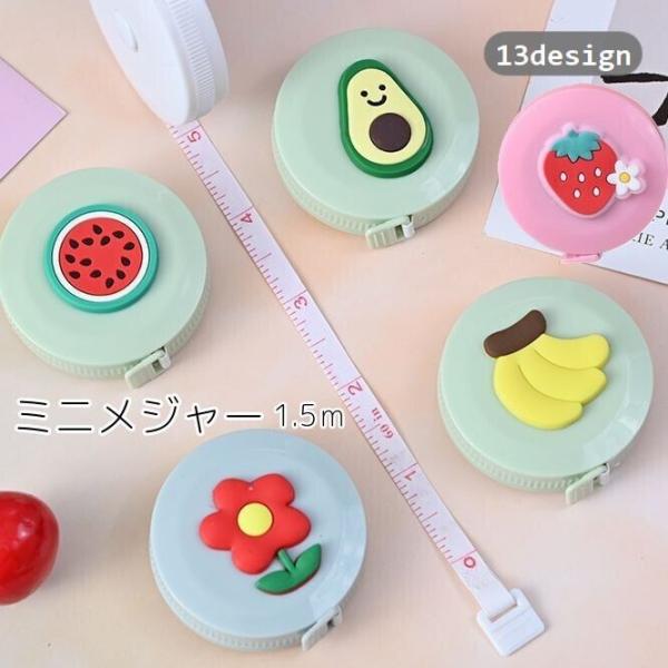 軽量＆コンパクトで持ち運びにも便利な、ボタン巻取り式のメジャー♪最長1.5mまで計測可能です☆【サイズについて】画像をご参照ください。【カラーについて】生産ロットにより柄の出方や色の濃淡が異なる場合がございます。お使いのモニターや撮影時の光...