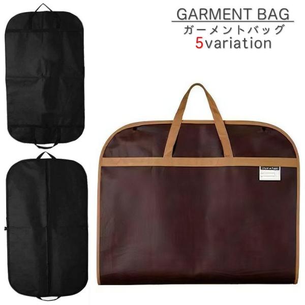 シワになりにくいガーメントバッグで大切なスーツやドレスをスマートに持ち運び。旅行や出張時にとっても便利◎【サイズについて】画像をご参照下さい。【素材について】不織布【カラーについて】生産ロットにより柄の出方や色の濃淡が異なる場合がございます...