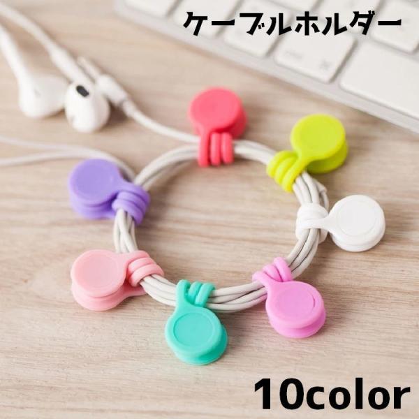 マグネットで固定してくれる、シンプルなケーブルホルダーです。【サイズについて】画像をご参照ください。【素材について】シリコン他【カラーについて】生産ロットにより柄の出方や色の濃淡が異なる場合がございます。お使いのモニターや撮影時の光の加減な...