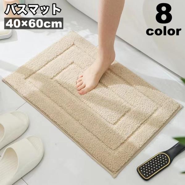 超吸収性バスマット 癒し漫画 浴室 入口 スリップ防止マット 40x60cm