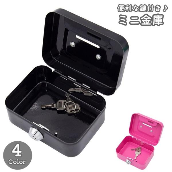 かわいい鍵付きミニサイズ金庫です。金庫や貯金箱としてはもちろん、小物入れとしても◎【サイズについて】画像をご参照ください。【素材について】合金【カラーについて】生産ロットにより柄の出方や色の濃淡が異なる場合がございます。お使いのモニターや撮...