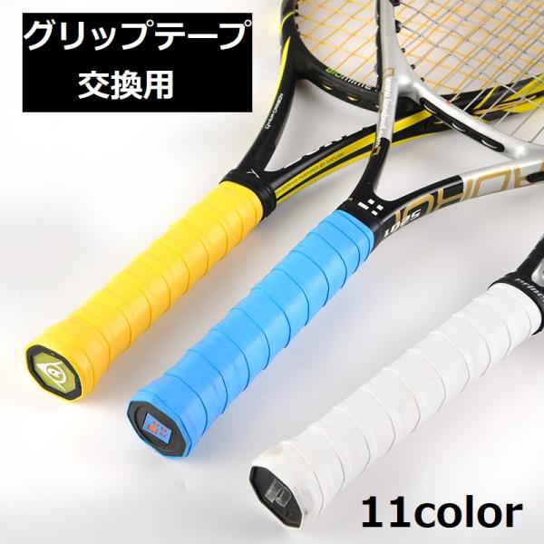 バドミントンやテニスのラケットの交換用グリップです。カラバリ豊富なのでお好きなお色に♪【サイズについて】画像をご参照ください。【素材について】PU【カラーについて】生産ロットにより柄の出方や色の濃淡が異なる場合がございます。お使いのモニター...