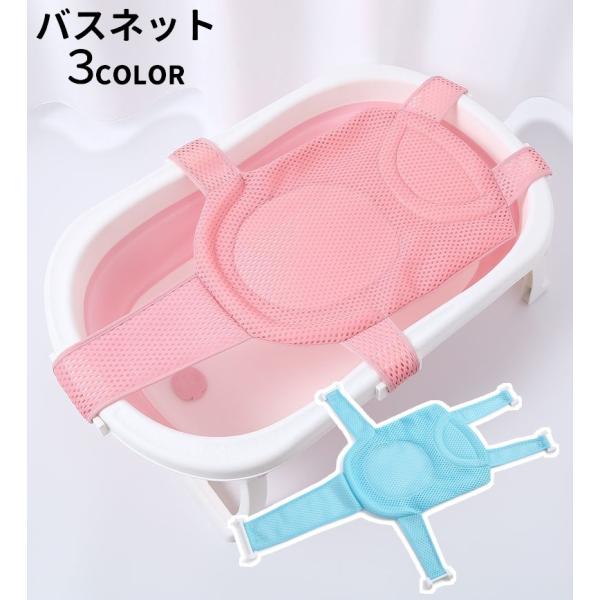 赤ちゃんの入浴時に使用するバスネットです。ベビーバスの淵にバックルを引っ掛けるだけで簡単に設置できます◎【サイズについて】画像をご参照ください。【素材について】ナイロン【カラーについて】生産ロットにより柄の出方や色の濃淡が異なる場合がござい...