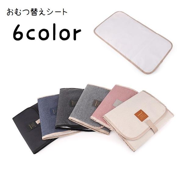 外出先などでの赤ちゃんのおむつ替え時に便利な防水シートです。コンパクトに折りたためるので持ち運びにとっても便利◎6種類のカラーからお選びください。【サイズについて】画像をご参照ください。【素材について】PEVA、ナイロン他【カラーについて】...