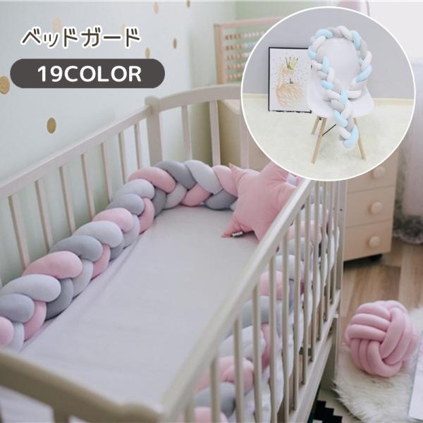 kiuna様 ベビーベッド ベージュ ベビーベッドガード ベビー用品 200cm 2m ベッドガード ベッド