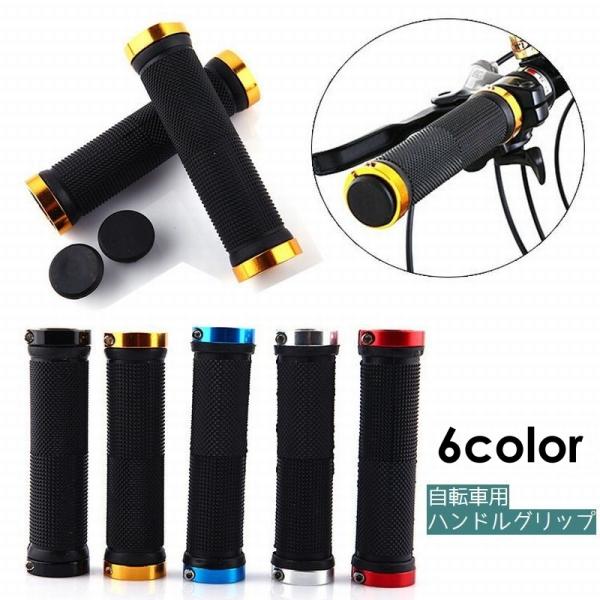滑り止め加工された疲れにくい自転車グリップです。取り付け簡単！自転車のハンドルバーにグリップを差し込み、ハンドルの端のボルトを六角レンチで締め付けます。※六角レンチで締め付けます。※取り付けには六角レンチが必要です。付属しておりませんのでご...
