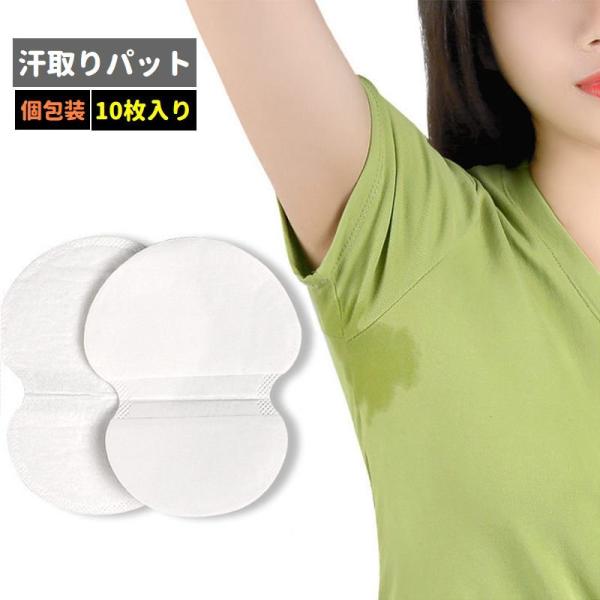 服の汗ジミを防ぐ、汗取りパッド10枚入りです。衣類に貼っても目立ちにくく、広範囲にカバー◎個包装で使い切りタイプ、男女兼用で使えます。服やインナーに張り付けてお使いください。※3個セット(30枚入り)もございます。【zak-06790-3】...