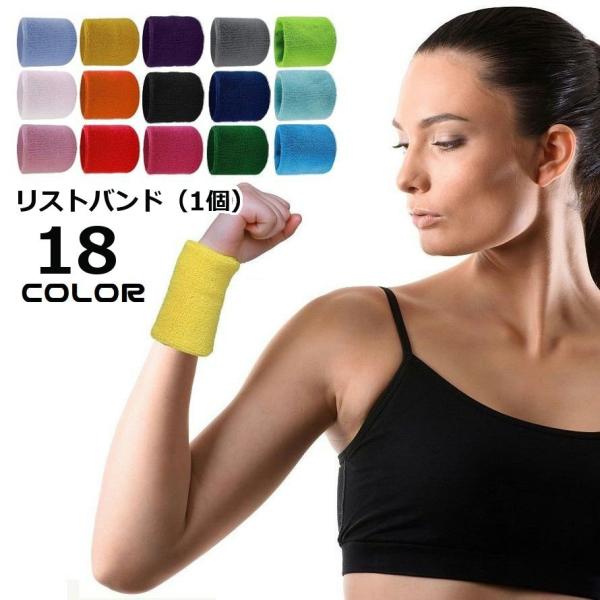 タオル地で吸水性バッチリ！無地のシンプルデザイン♪パイル生地のレディース／メンズ兼用リストバンド単品です。 ※強い締め付けを感じた場合は使用を中止してください。※単品（1個）での販売です。【サイズについて】画像をご参照ください。【素材につい...