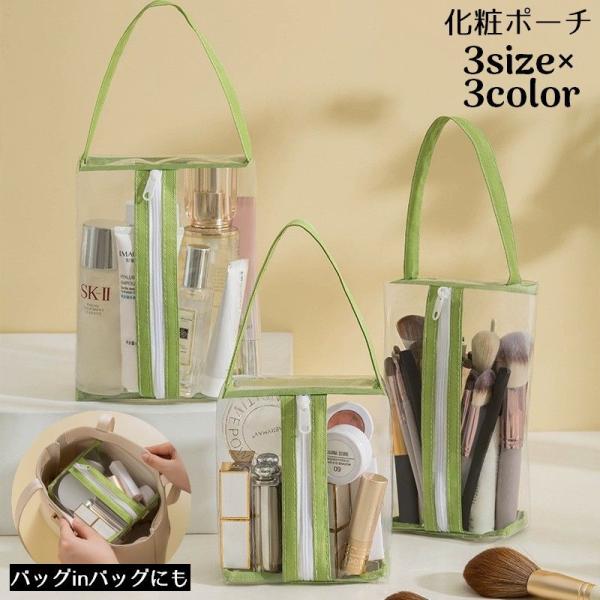 繰り返し洗って使える！中身が見えるメッシュ素材のクリアデザイン♪手提げ&amp;吊り下げ可能な持ち手付きの自立式メイクポーチです。普段使いから、旅行・出張など色んなシーンで大活躍◎ちょっとしたプレゼントや、母の日ギフトなどの贈り物にもオスス...