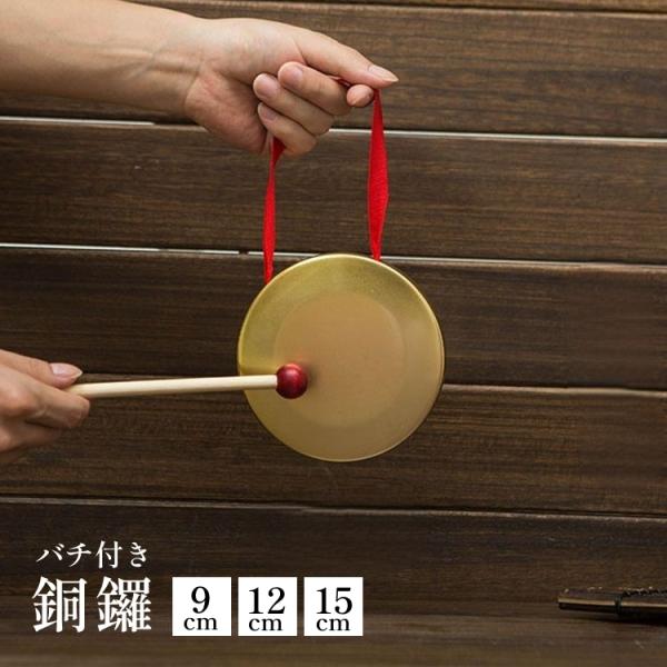 ドラ バチ付き 打楽器 銅鑼 どら チャイナドラ 撥 ゴング 鳴り物 楽器