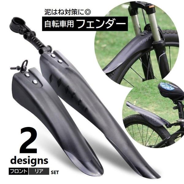 雨の日や雨上りの泥跳ね対策に◎簡単着脱の自転車用フェンダー。フロント・リア用セットでの販売です。【サイズについて】画像をご参照ください。【カラーについて】生産ロットにより柄の出方や色の濃淡が異なる場合がございます。お使いのモニターや撮影時の...