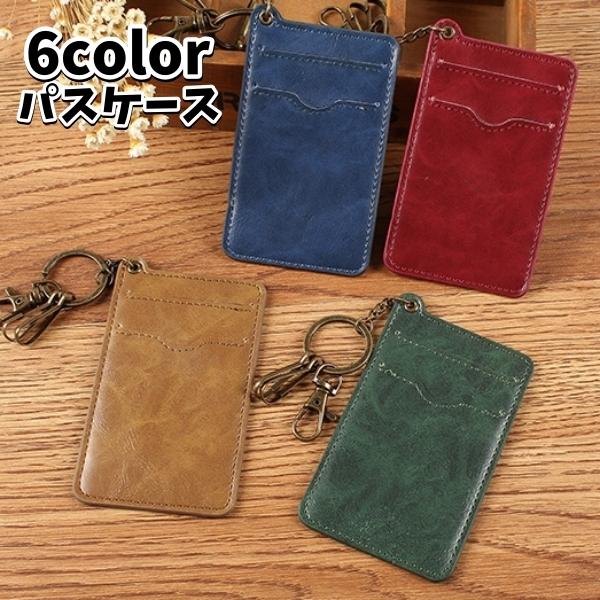 パスケース 定期入れ キーリング付き 縦型 薄型 レザー調 カードケース