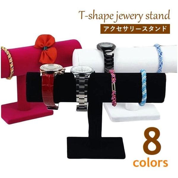 アクセサリースタンド ジュエリーホルダー T型 スタンド ブレスレット