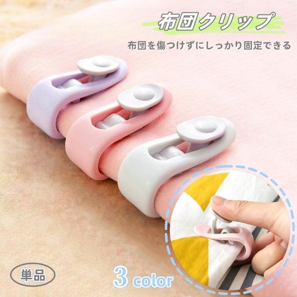 掛け布団と毛布のズレをなくす♪挟むだけで取り付け簡単な、布団クリップ(単品)です。カーテンタッセルとしてもご使用いただけます◎10個セットも販売中です。【top-12345-10】で検索してください。【サイズについて】画像をご参照ください。...