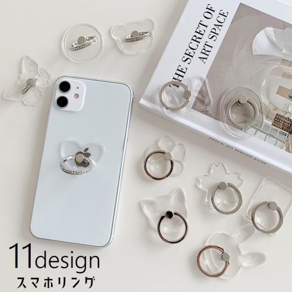 クリアカラーでかわいいデザインのスマホリングです。スマホスタンドとしてもご使用いただけます◎11種類のデザインからお選びください。【素材について】PC、合金【カラーについて】生産ロットにより柄の出方や色の濃淡が異なる場合がございます。お使い...