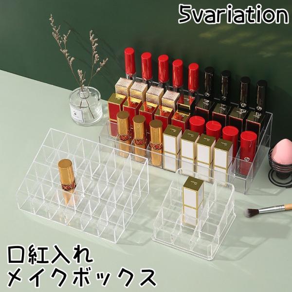 口紅などの細長いものを収納しておくのにぴったりな化粧ボックスです。階段状になっていて、見やすく取り出しやすい♪【サイズについて】画像をご参照ください。【素材について】PS【カラーについて】生産ロットにより柄の出方や色の濃淡が異なる場合がござ...