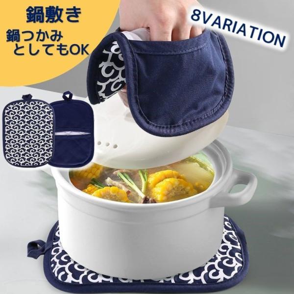 鍋敷き トリベット 正方形 楕円形 布性 鍋つかみ 多機能 コースター