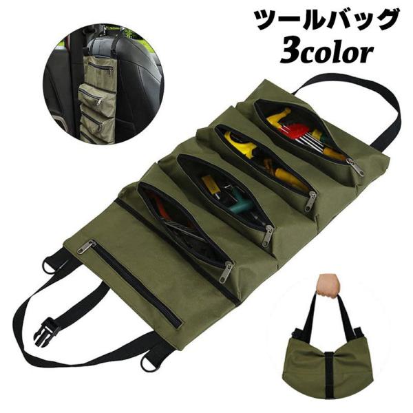 ツールバッグ 工具袋 工具収納 ロールバッグ 帆布 大容量 5ポケット 