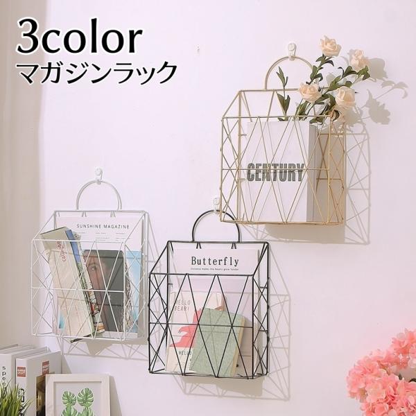 雑誌や本をすっきり整理できるマガジンラックです。リビングや書斎にぴったりです！【サイズについて】画像をご参照下さい。【素材について】合金【カラーについて】生産ロットにより柄の出方や色の濃淡が異なる場合がございます。お使いのモニターや撮影時の...