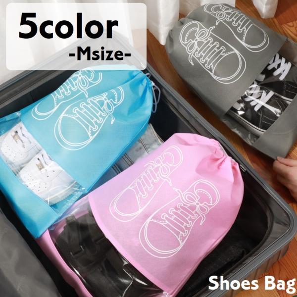 シューズのイラストがおしゃれな巾着タイプのシューズバッグです。スポーツやアウトドア・旅行時の靴の収納にぴったりのアイテム。中が見えるのもうれしいポイントです◎5種類のカラーからお選びください。※大（L）サイズも販売中です。「zak-1460...