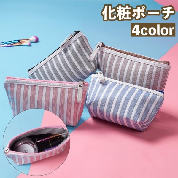ストライプ柄のお洒落な化粧ポーチです。スマホやメイクグッズ・小物入れなどいろいろな用途に使えて便利なアイテム◎【サイズについて】画像をご参照ください。【素材について】PVC【カラーについて】生産ロットにより柄の出方や色の濃淡が異なる場合がご...