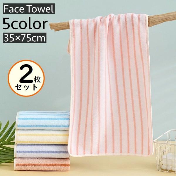 フェイスタオル 2枚セット ハンドタオル バス用品 ストライプ柄