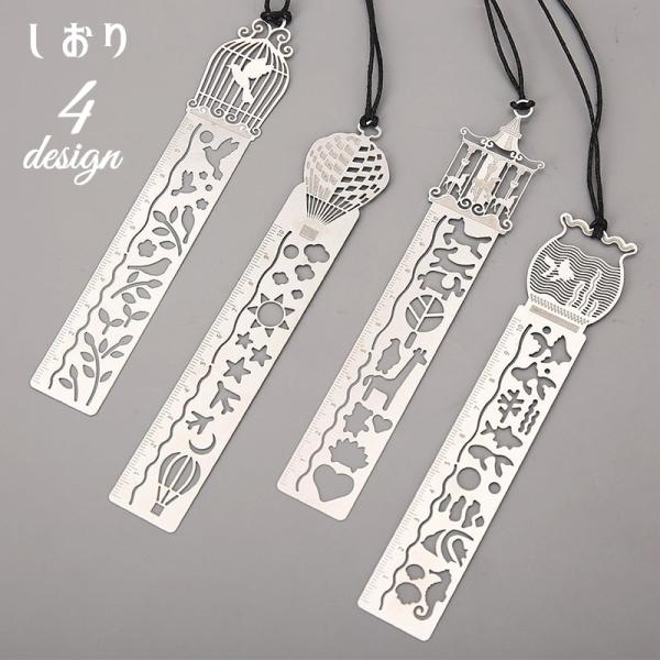 透かし模様でおしゃれなデザインのしおりです。テンプレートにして写し書きしたり、定規としてもご使用いただけます◎4種類のデザインからお選びください。【サイズについて】画像をご参照ください。【素材について】合金【カラーについて】生産ロットにより...