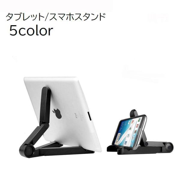折りたたみ式で持ち運びにも便利♪タブレット&amp;スマホ用スタンド。シンプルなデザインで角度調節可能です◎※10インチ以内のタブレット、スマホに対応【サイズについて】画像をご参照ください。【素材について】ABS【カラーについて】生産ロット...