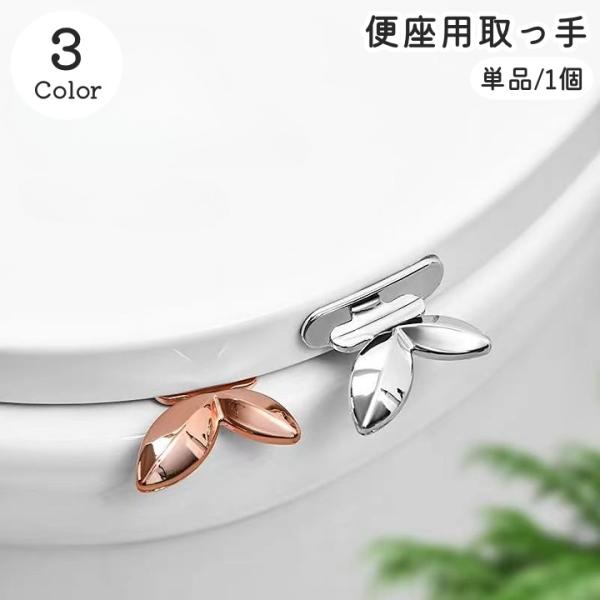 衛生的に上げ下げできる便座用の取っ手です。テープで貼り付けるだけの簡単に設置が出来ます♪トイレ蓋だけでなく引き出しやハンガー掛けとしても◎※単品での販売になります。【素材について】プラスチック【カラーについて】生産ロットにより柄の出方や色の...