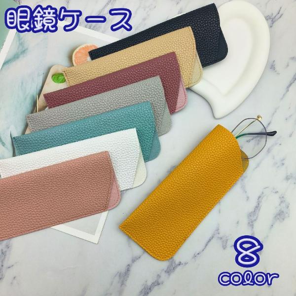 サッとしまえる眼鏡ケースです。汚れが付きにくい凸凹デザイン！薄型なので、カバンやジャケットの内ポケットに入れて持ち運びにもオススメです♪【サイズについて】画像をご参照ください。【素材について】PU【カラーについて】生産ロットにより柄の出方や...