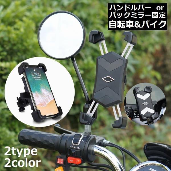 スマホホルダー バイク 自転車用 大人気 最安値 通販