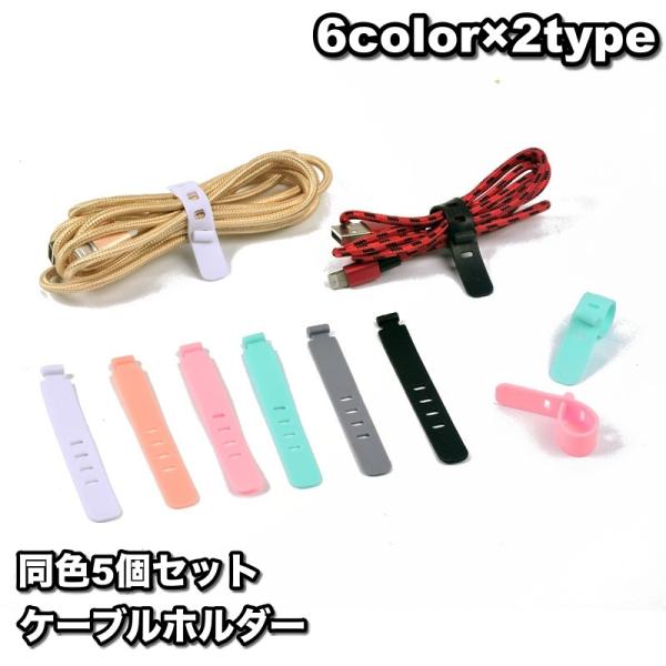 シリコン素材のケーブルバンド5個セットです。絡まりがちなケーブル類をスッキリ綺麗にまとめることができます♪【サイズについて】画像をご参照ください。【素材について】TPR【カラーについて】生産ロットにより柄の出方や色の濃淡が異なる場合がござい...