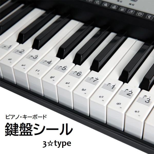 ピアノ鍵盤シール キーボード ステッカー 音符 ドレミシール ピアノ